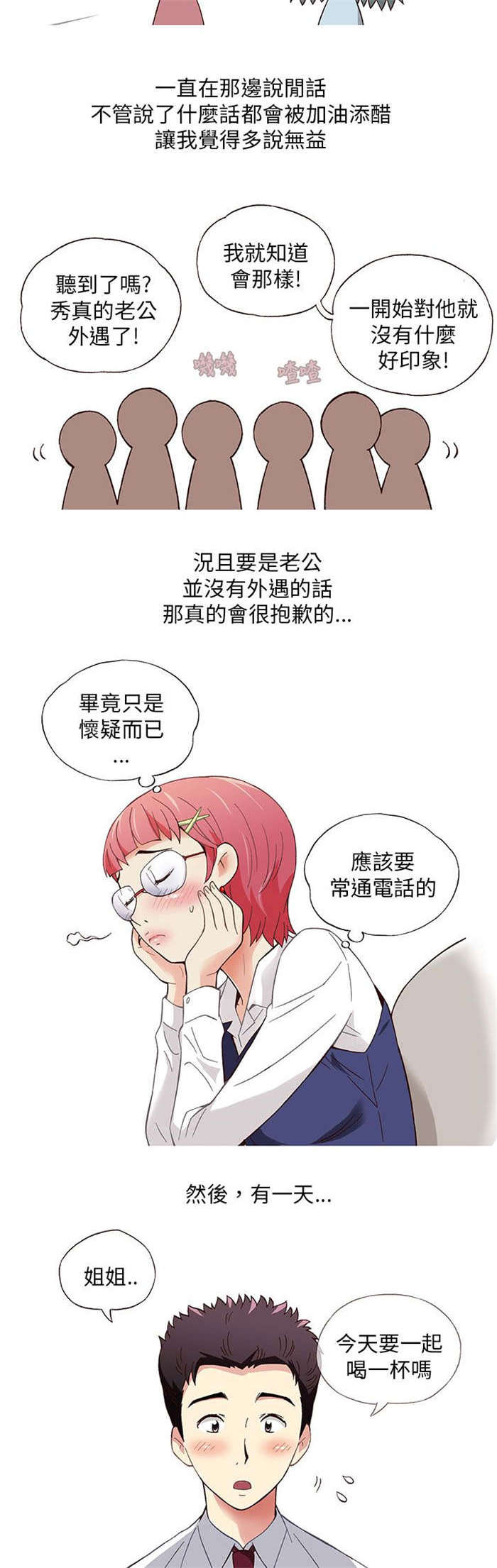 《人生八重奏》第3章男同事（上） 第10页