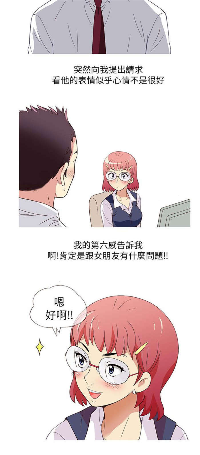 《人生八重奏》第3章男同事（上） 第11页