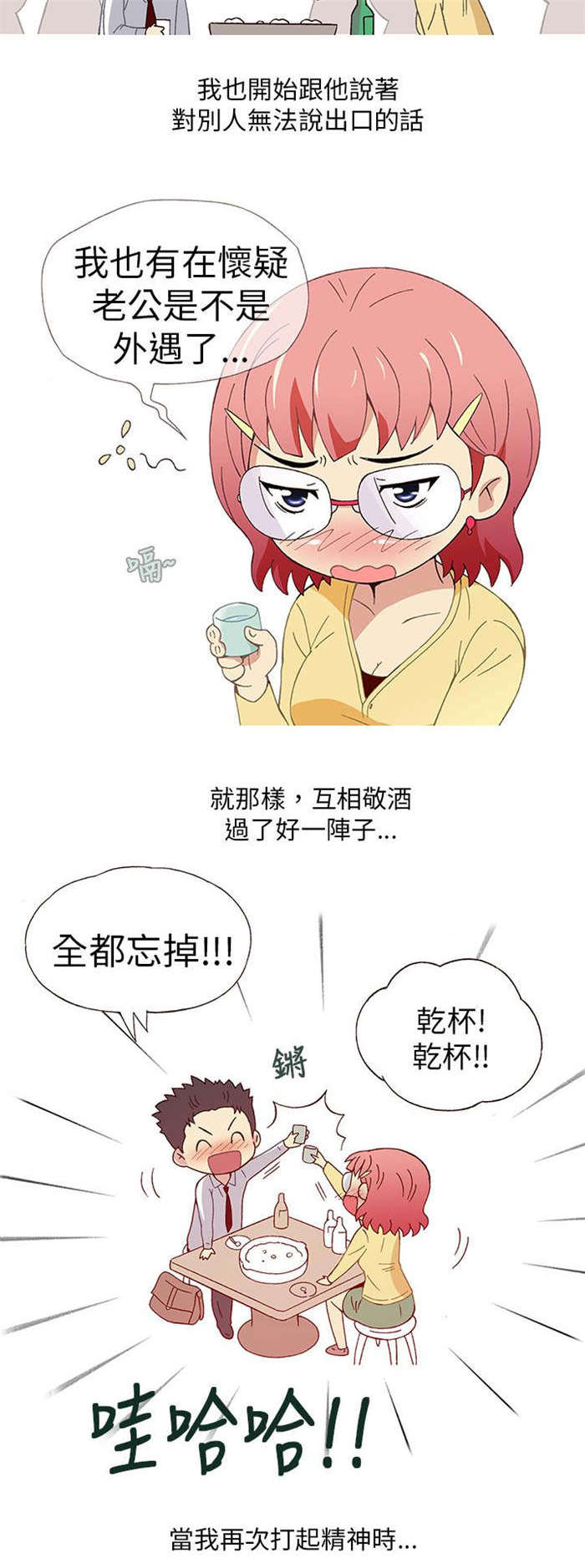 《人生八重奏》第3章男同事（上） 第13页