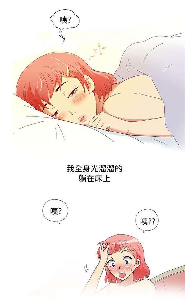 《人生八重奏》第3章男同事（上） 第14页