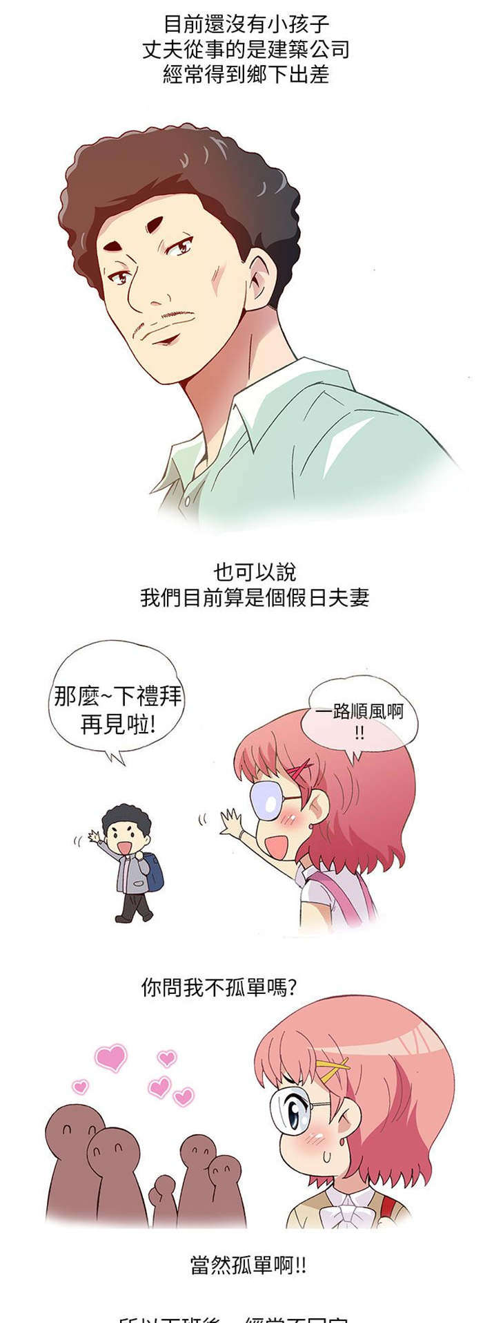 《人生八重奏》第3章男同事（上） 第2页