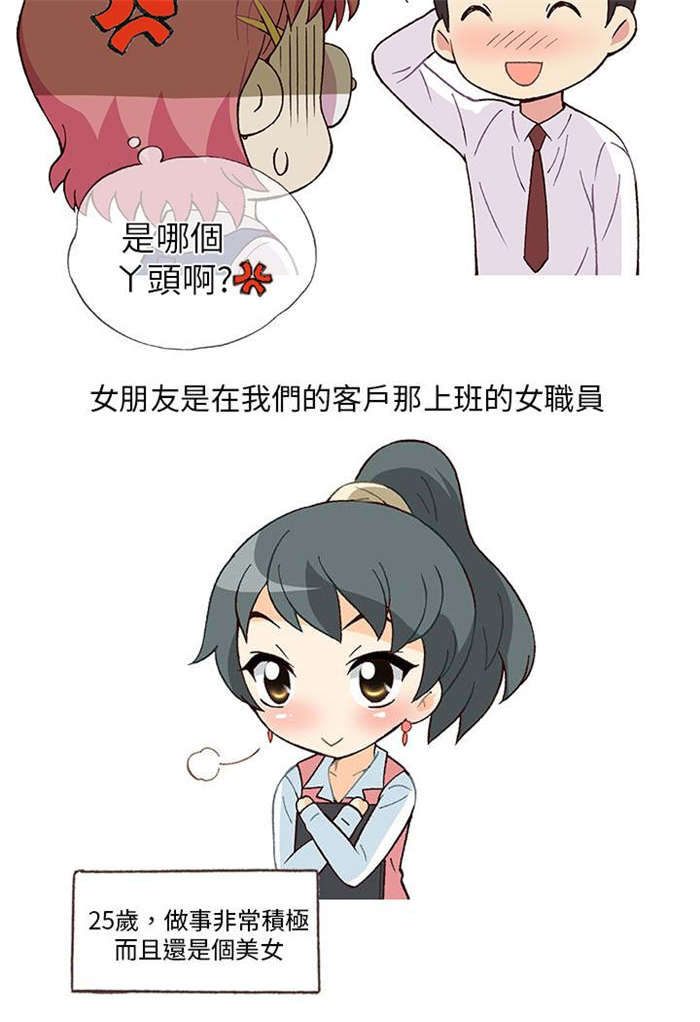 《人生八重奏》第3章男同事（上） 第6页