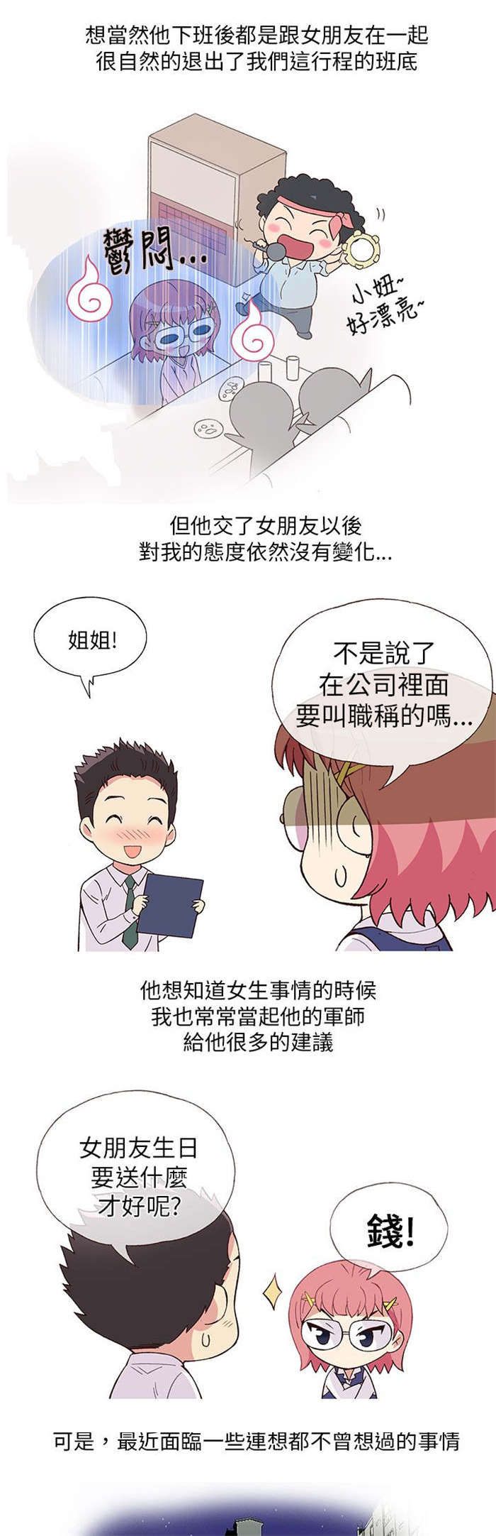 《人生八重奏》第3章男同事（上） 第7页
