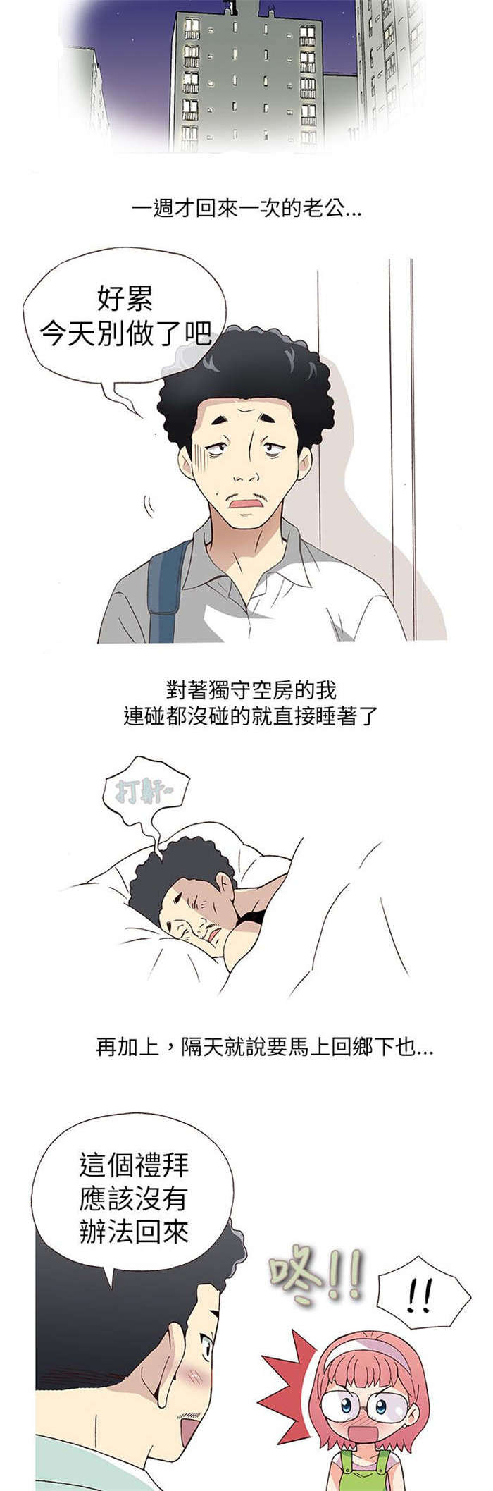 《人生八重奏》第3章男同事（上） 第8页