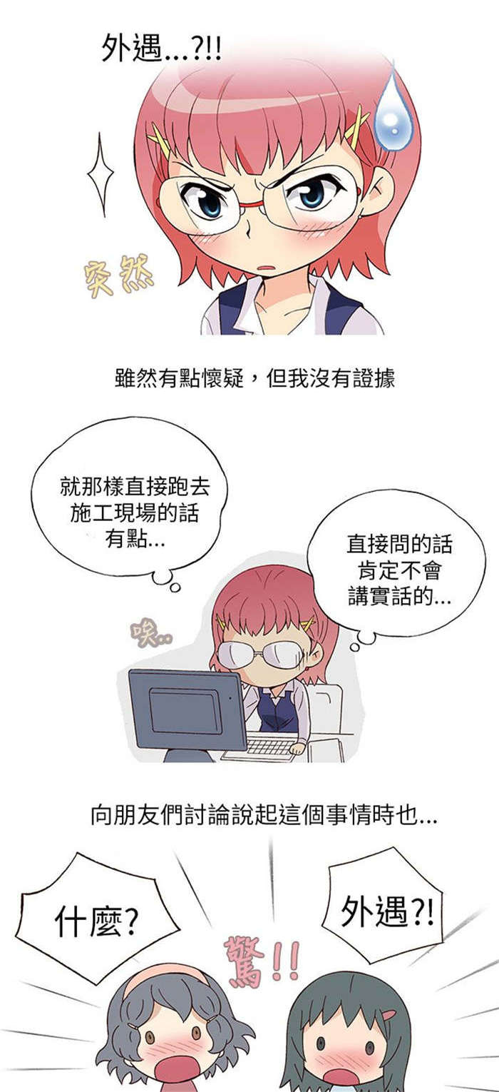 《人生八重奏》第3章男同事（上） 第9页