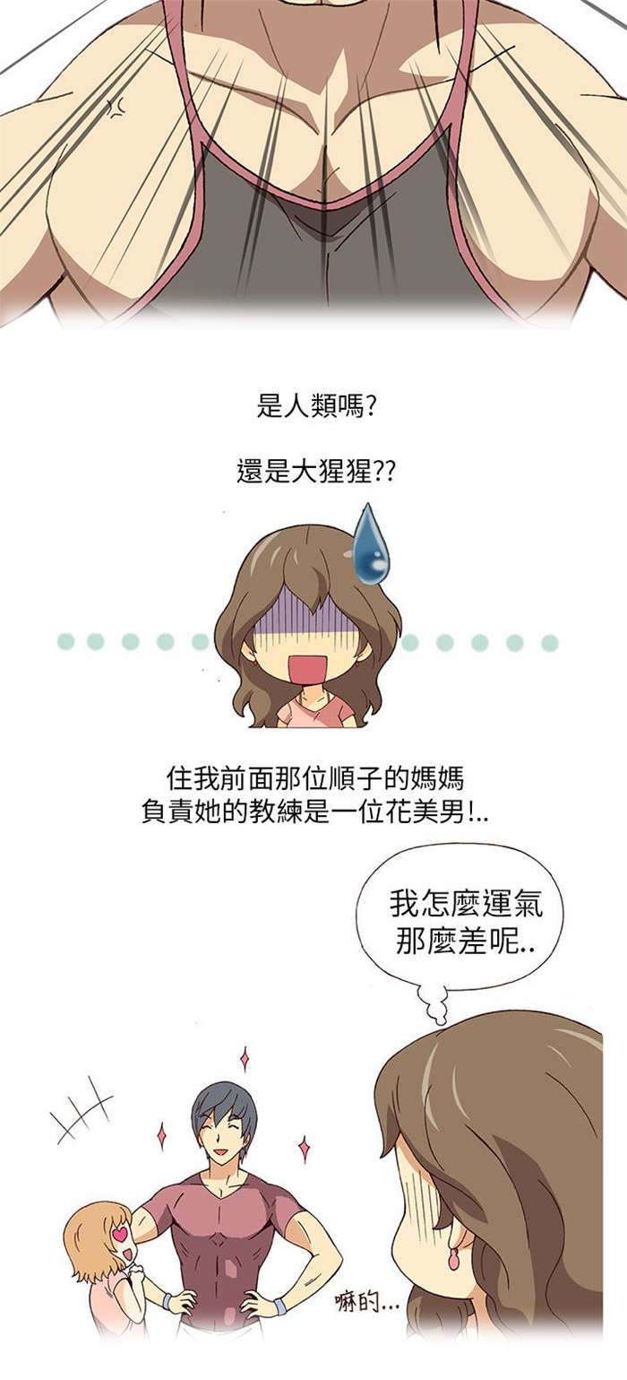 《人生八重奏》第1章健身教练（上） 第11页
