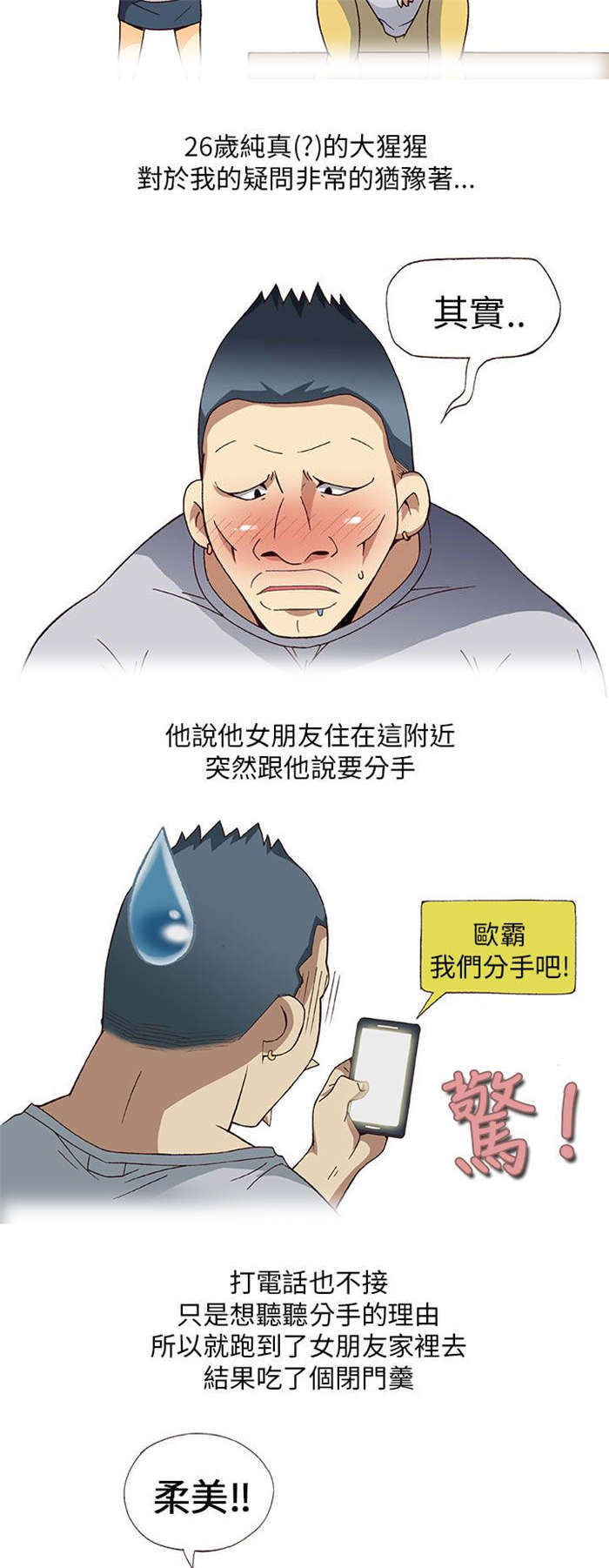 《人生八重奏》第1章健身教练（上） 第15页