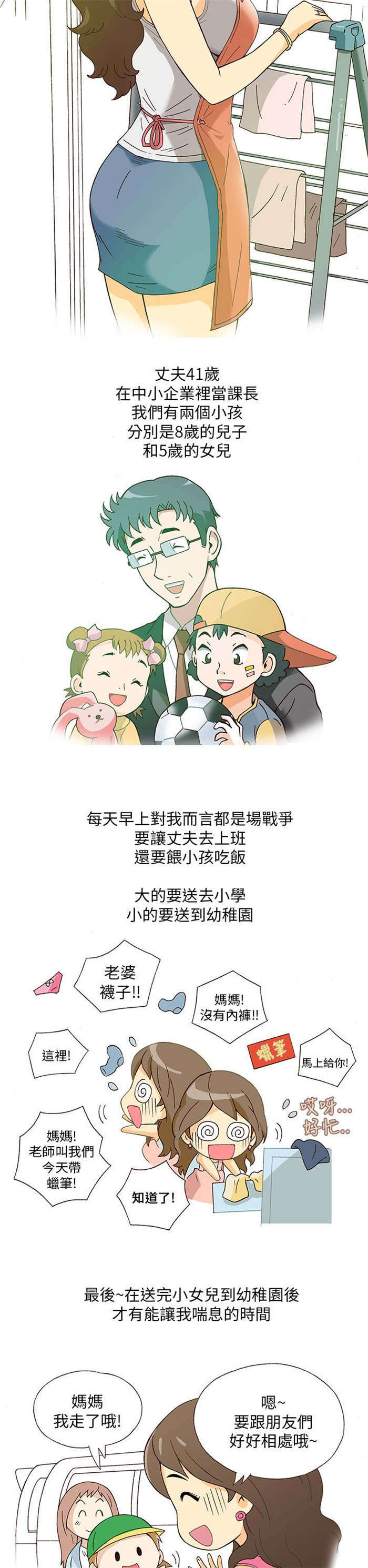 《人生八重奏》第1章健身教练（上） 第2页