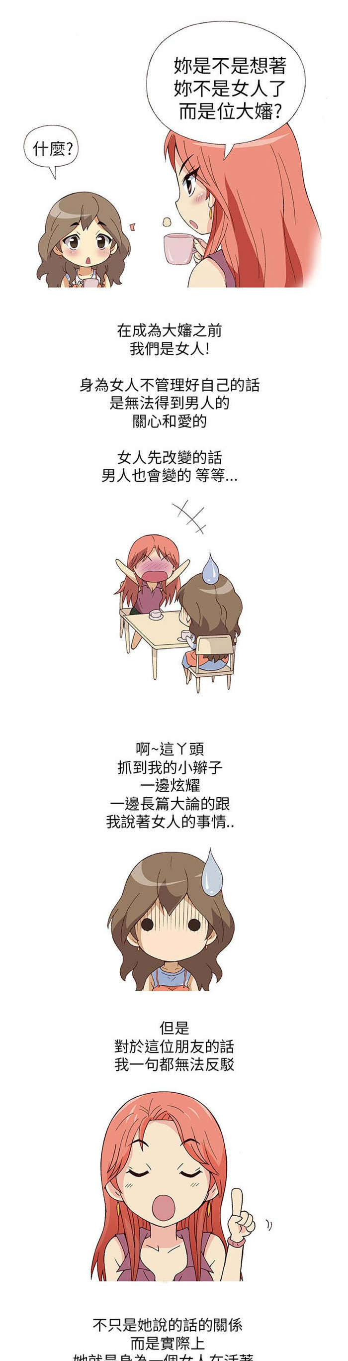 《人生八重奏》第1章健身教练（上） 第7页
