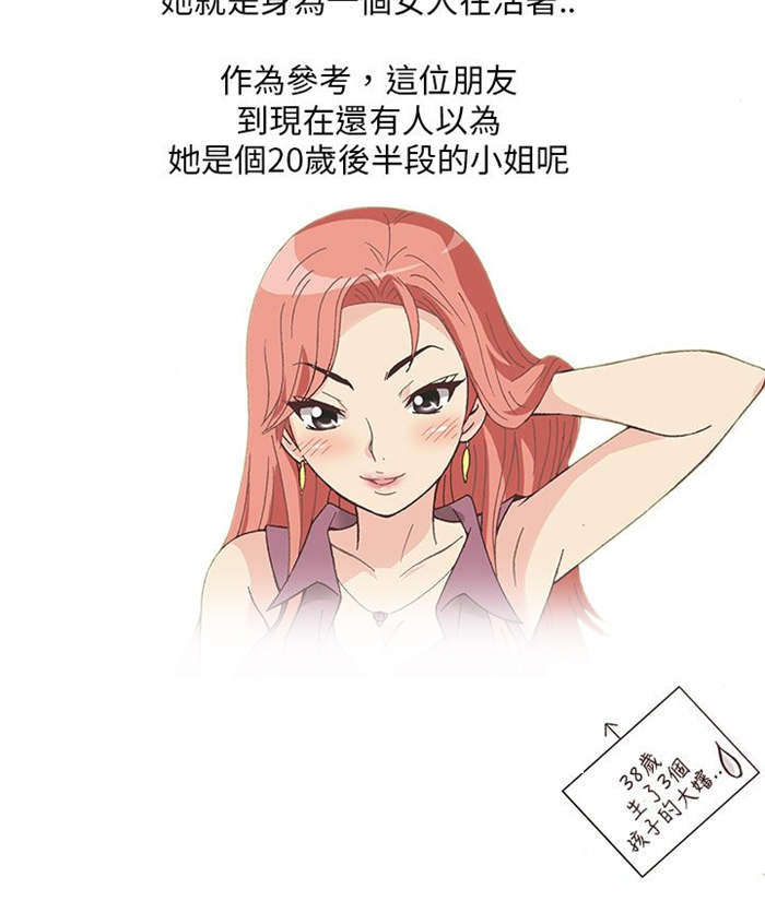 《人生八重奏》第1章健身教练（上） 第8页