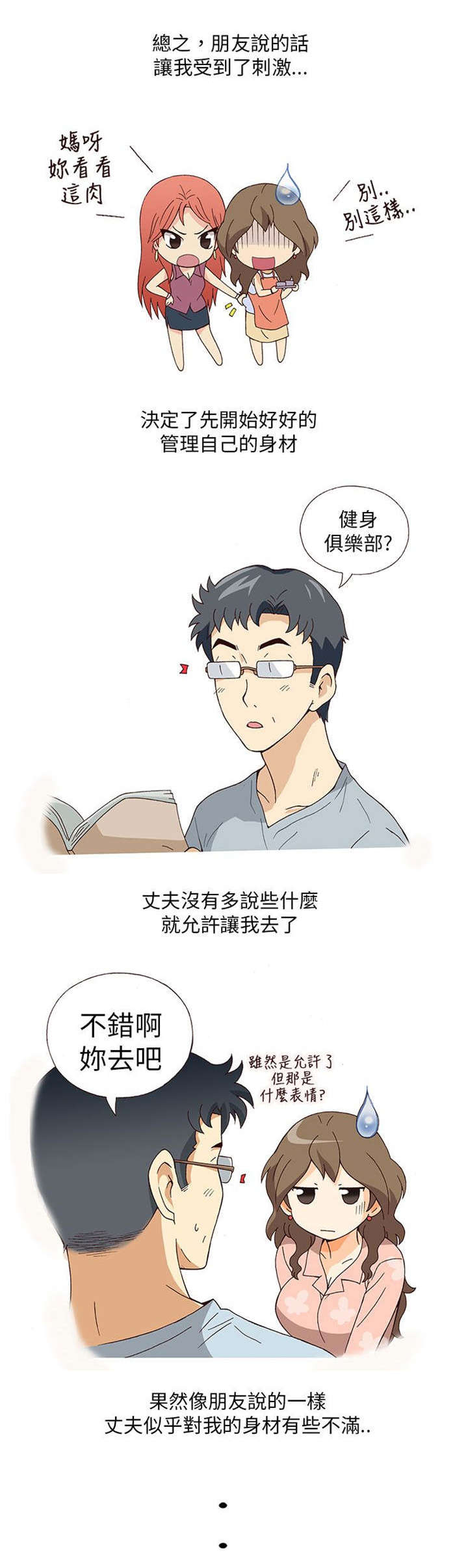 《人生八重奏》第1章健身教练（上） 第9页