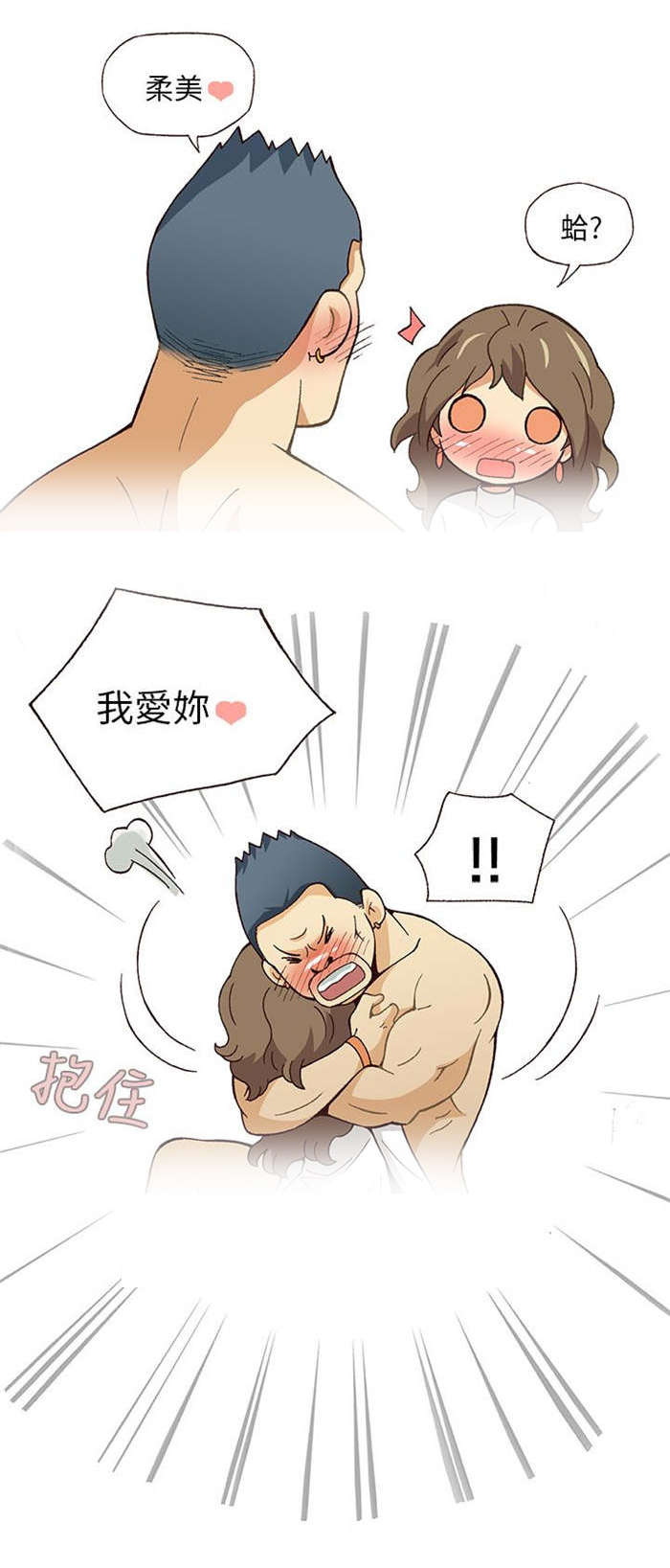 《人生八重奏》第2章健身教练（下） 第10页