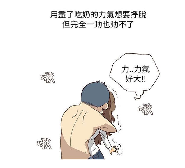 《人生八重奏》第2章健身教练（下） 第11页