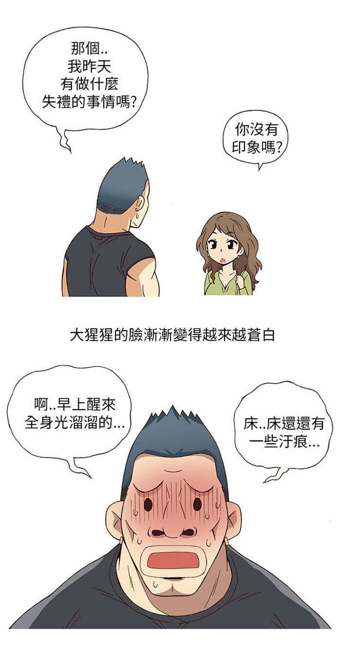 《人生八重奏》第2章健身教练（下） 第13页