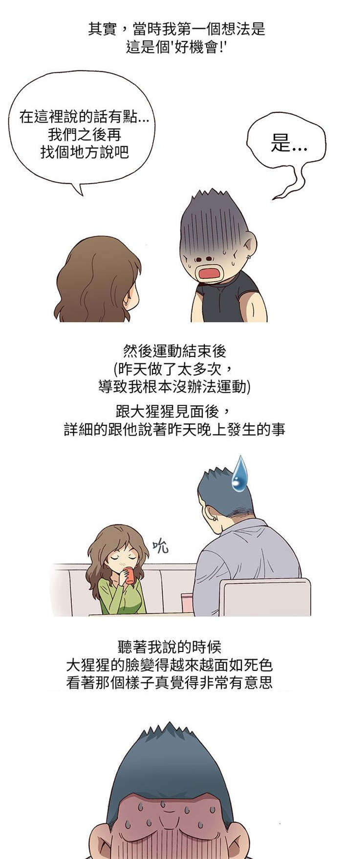 《人生八重奏》第2章健身教练（下） 第14页