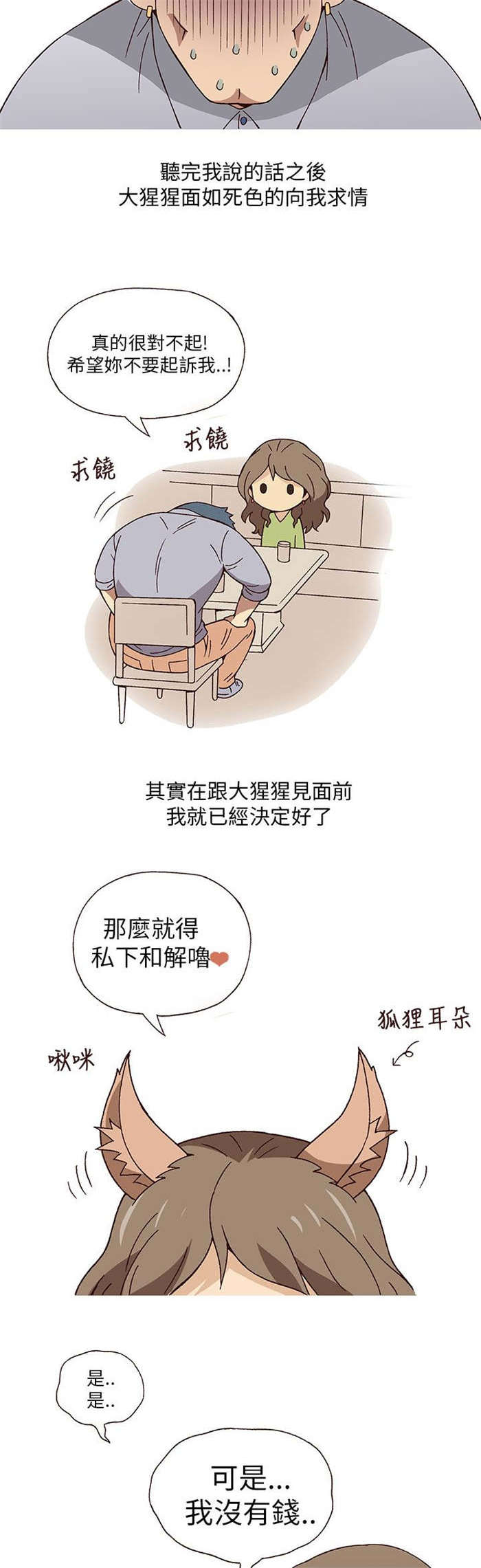 《人生八重奏》第2章健身教练（下） 第15页