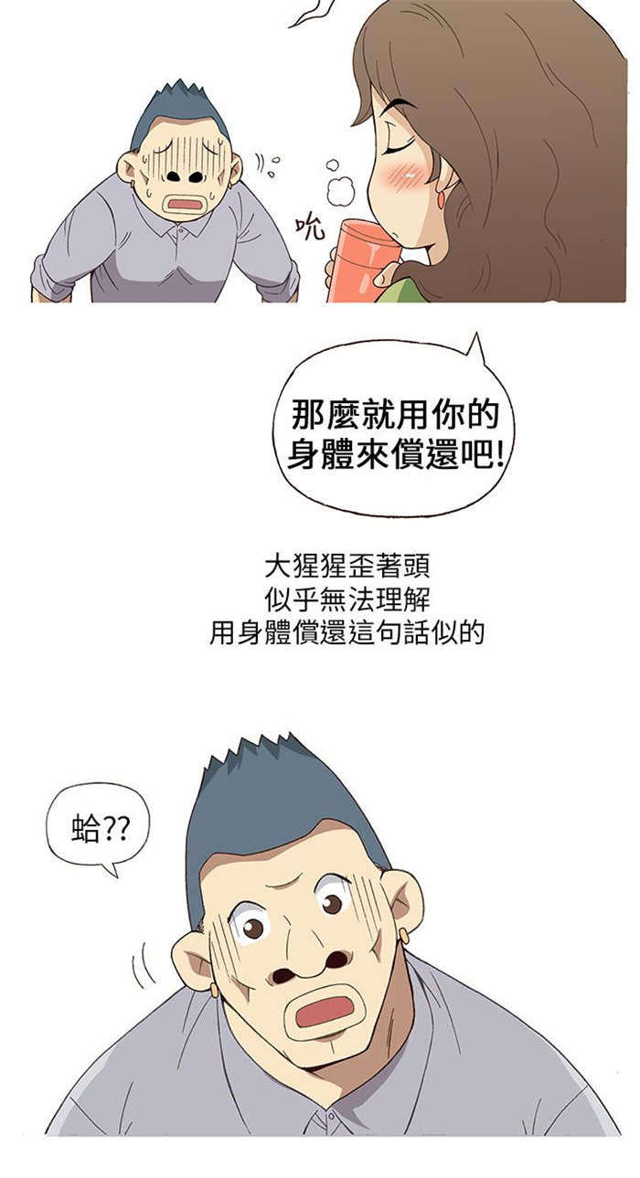 《人生八重奏》第2章健身教练（下） 第16页
