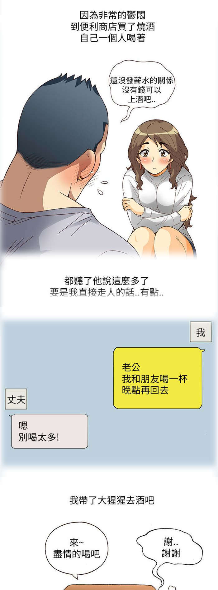 《人生八重奏》第2章健身教练（下） 第1页