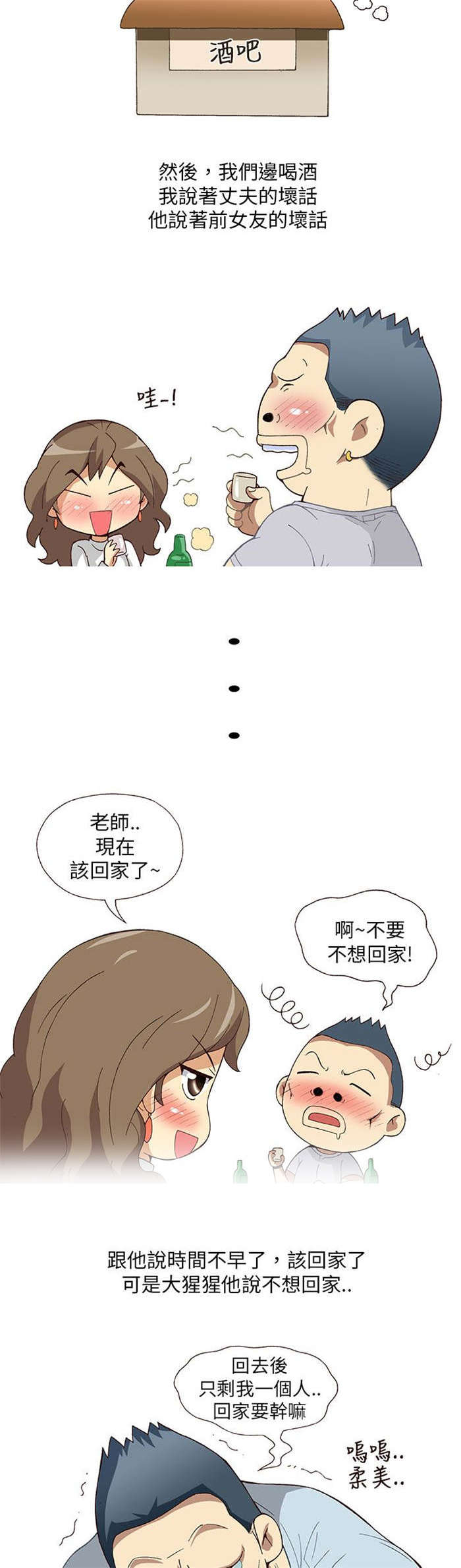 《人生八重奏》第2章健身教练（下） 第2页