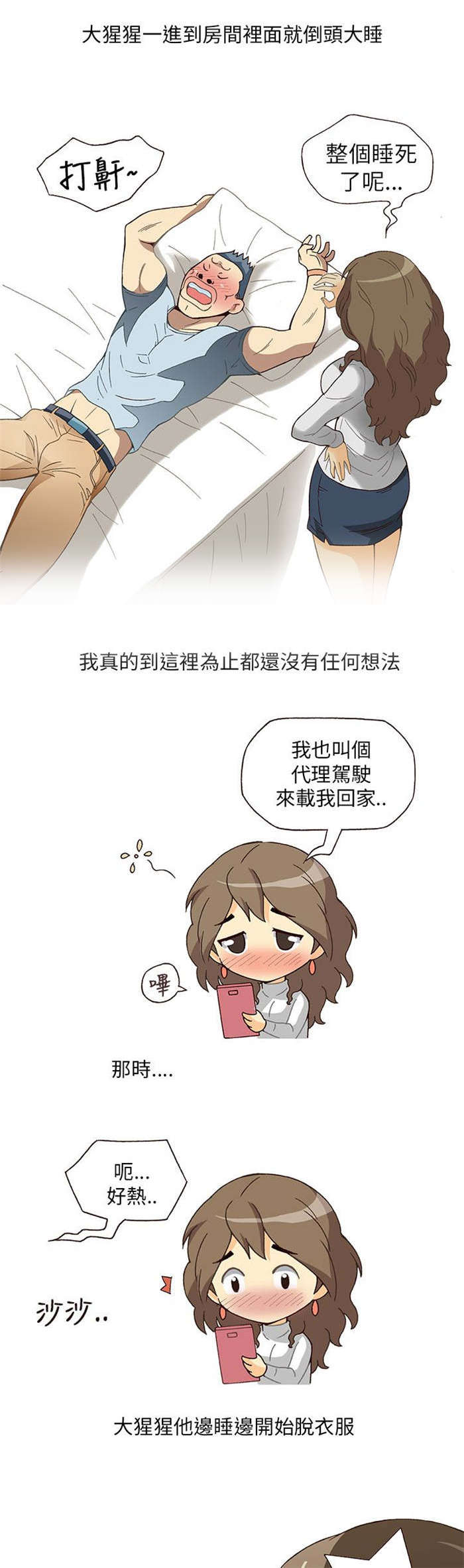 《人生八重奏》第2章健身教练（下） 第4页
