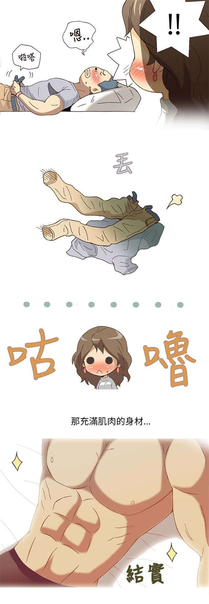 《人生八重奏》第2章健身教练（下） 第5页