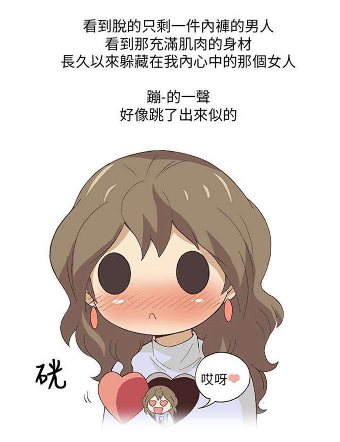 《人生八重奏》第2章健身教练（下） 第6页