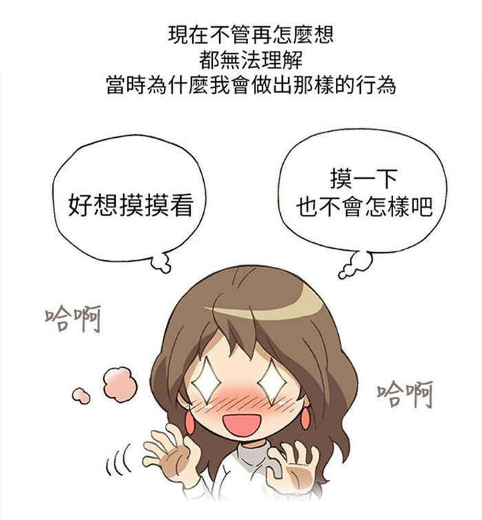 《人生八重奏》第2章健身教练（下） 第7页
