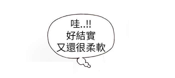 《人生八重奏》第2章健身教练（下） 第8页