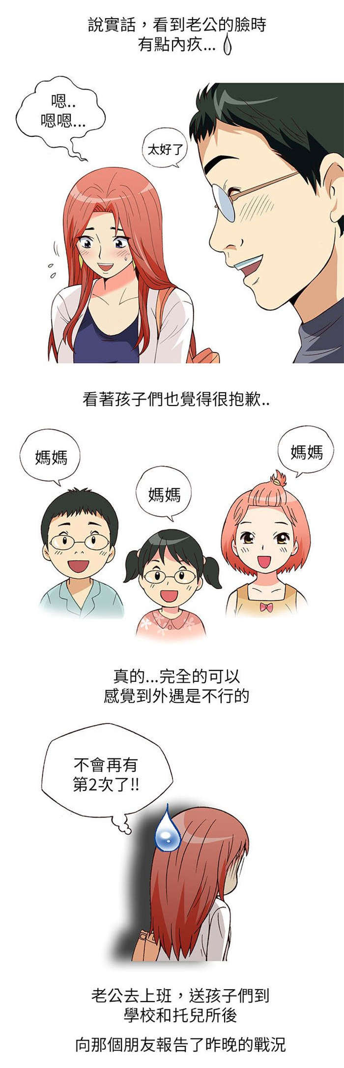 《人生八重奏》第6章上瘾（下） 第11页
