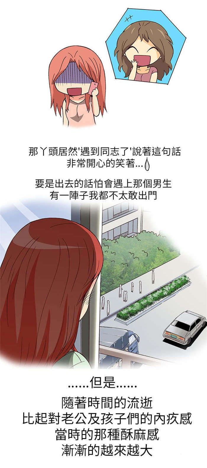 《人生八重奏》第6章上瘾（下） 第12页