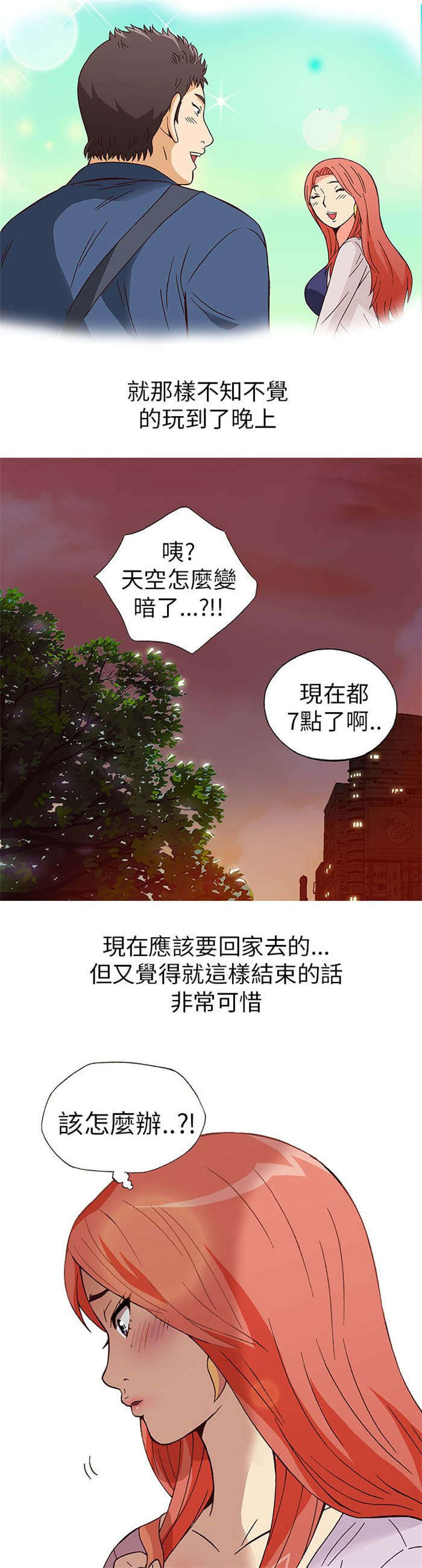 《人生八重奏》第6章上瘾（下） 第2页