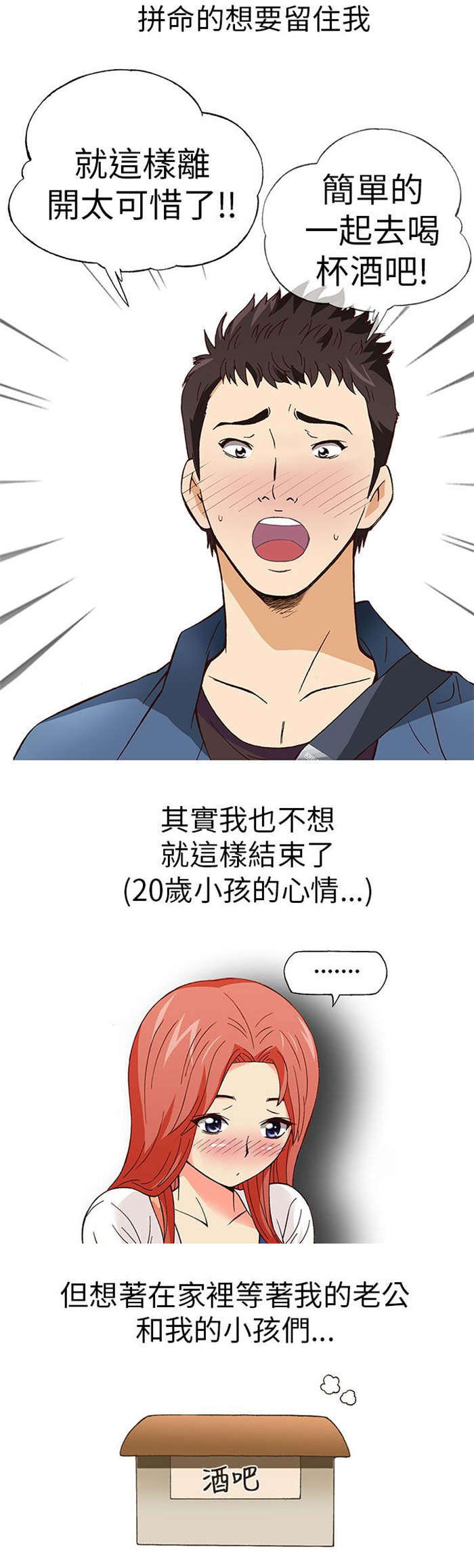 《人生八重奏》第6章上瘾（下） 第4页