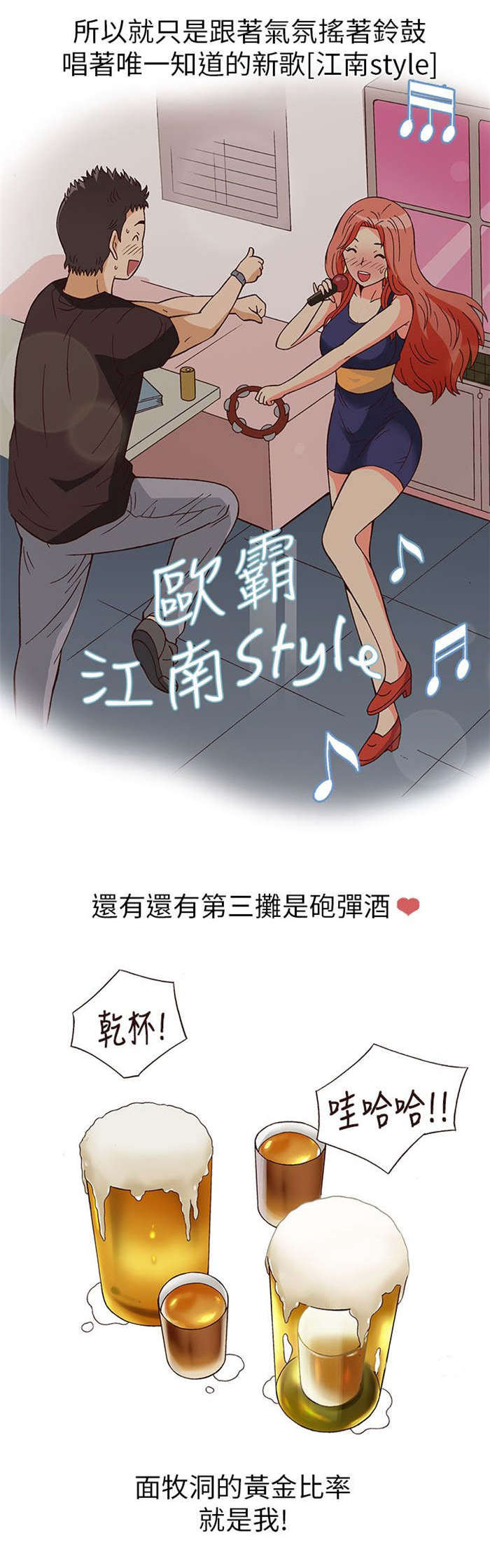 《人生八重奏》第6章上瘾（下） 第7页