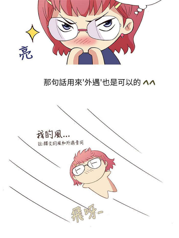《人生八重奏》第4章男同事（下） 第10页