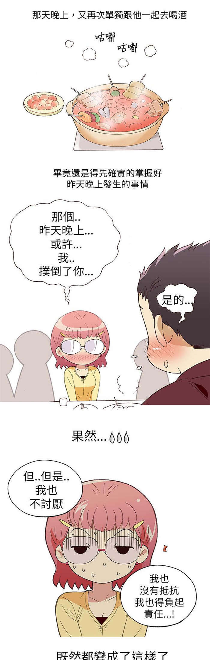 《人生八重奏》第4章男同事（下） 第11页