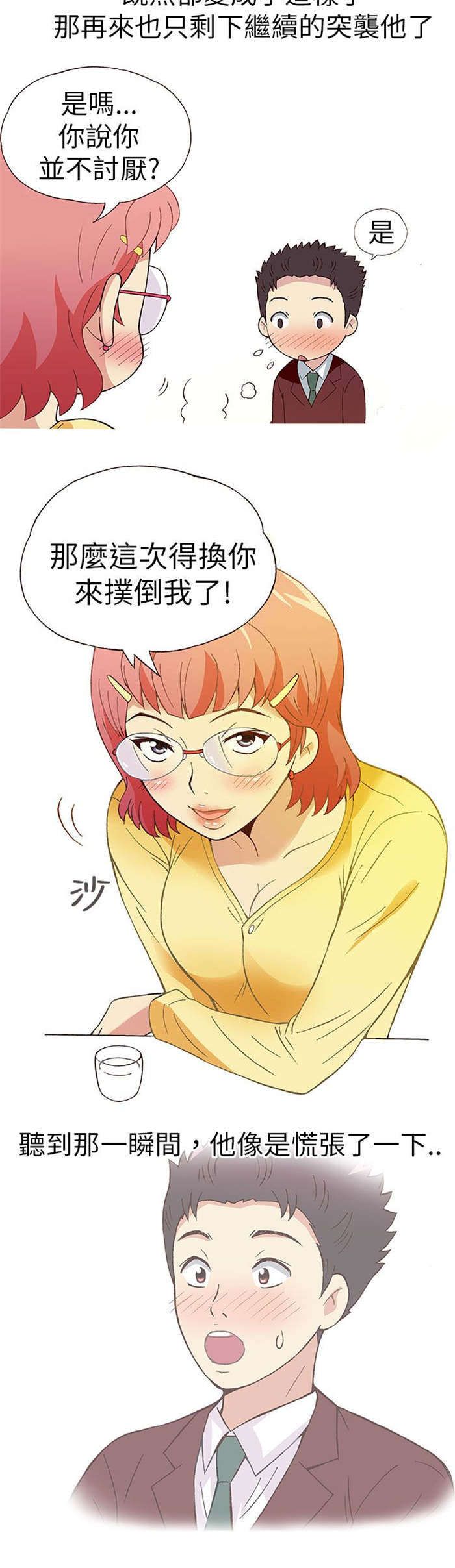 《人生八重奏》第4章男同事（下） 第12页