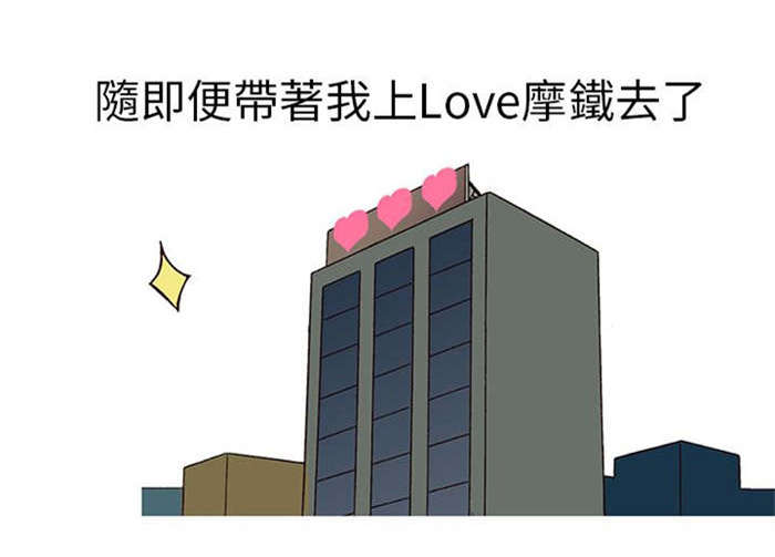 《人生八重奏》第4章男同事（下） 第13页