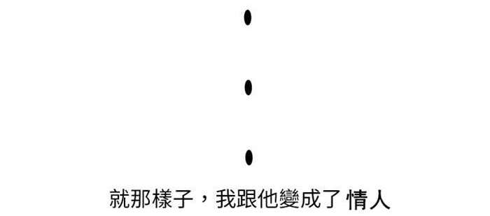 《人生八重奏》第4章男同事（下） 第14页