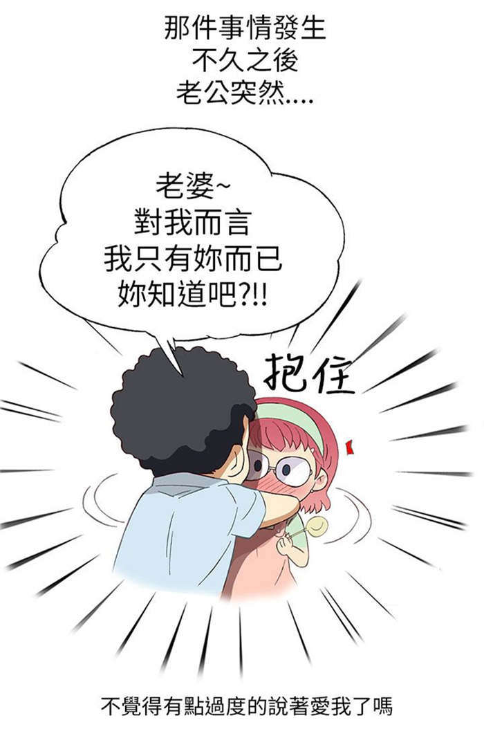 《人生八重奏》第4章男同事（下） 第15页