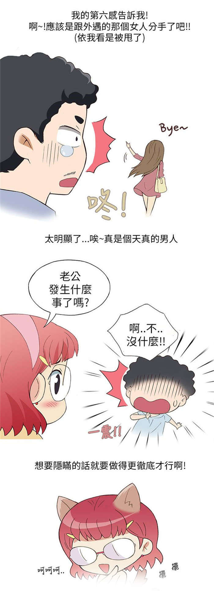 《人生八重奏》第4章男同事（下） 第16页
