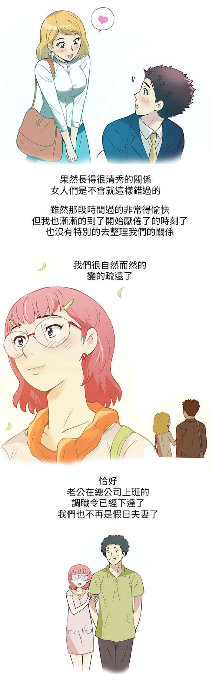 《人生八重奏》第4章男同事（下） 第17页