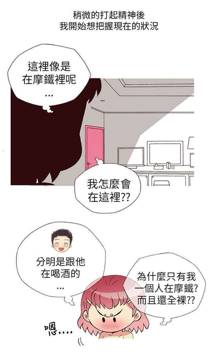 《人生八重奏》第4章男同事（下） 第2页