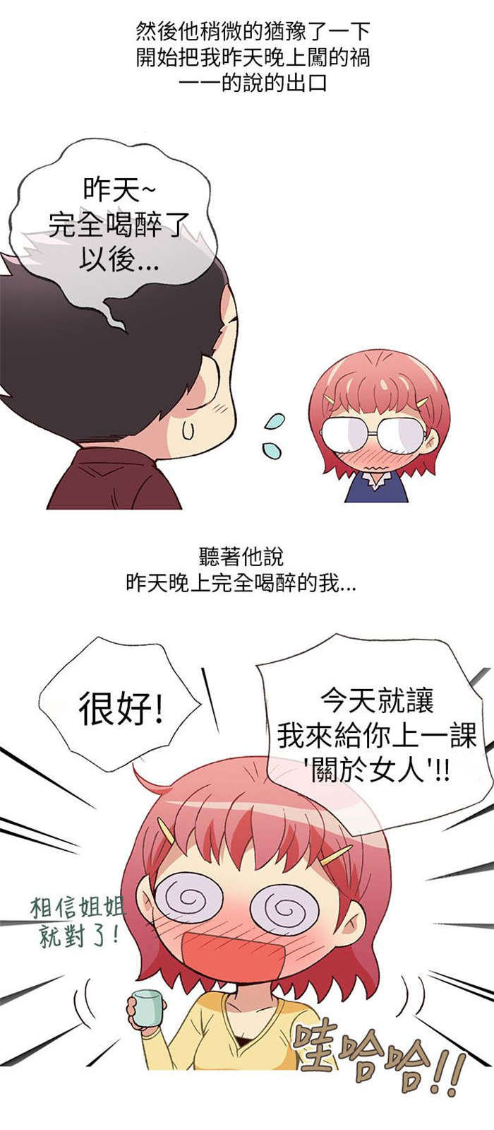 《人生八重奏》第4章男同事（下） 第4页