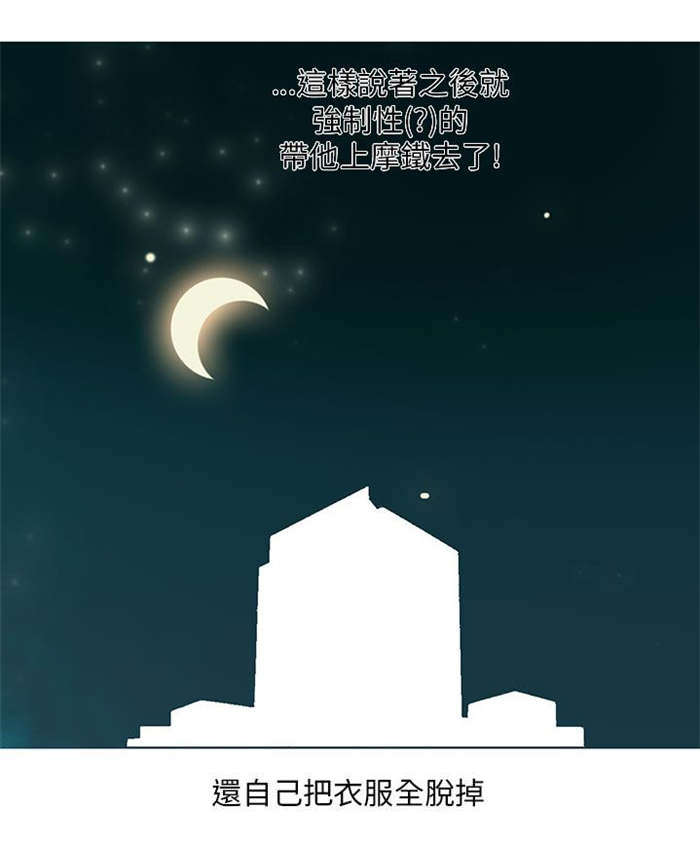 《人生八重奏》第4章男同事（下） 第5页