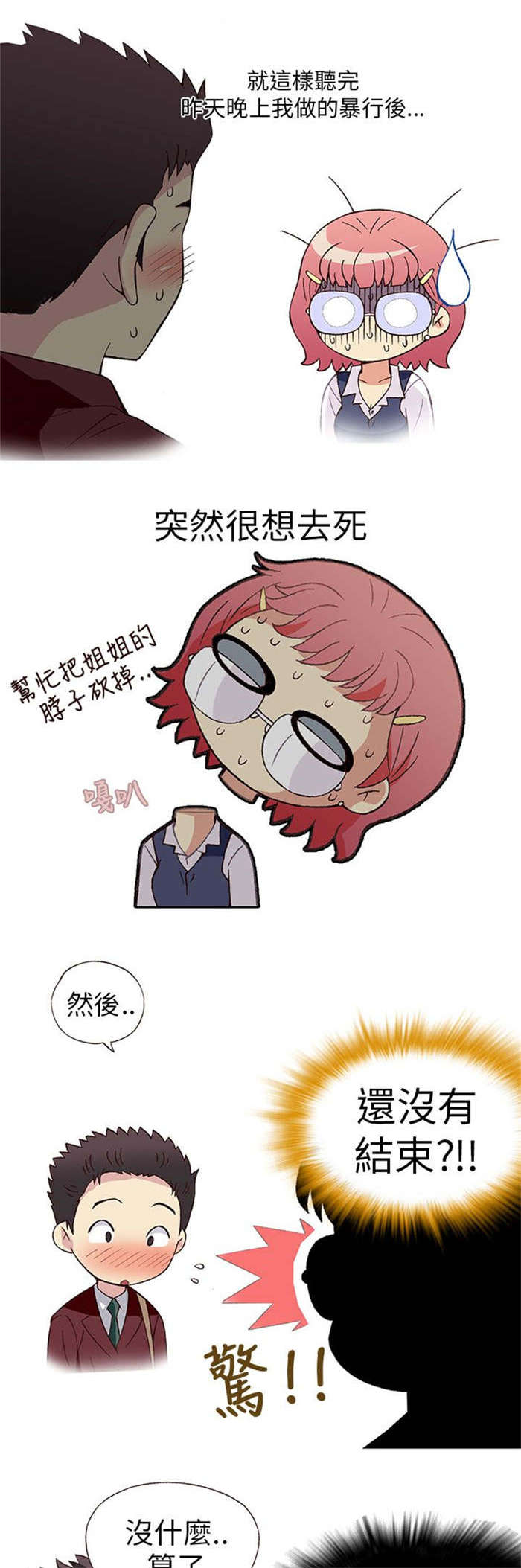 《人生八重奏》第4章男同事（下） 第6页