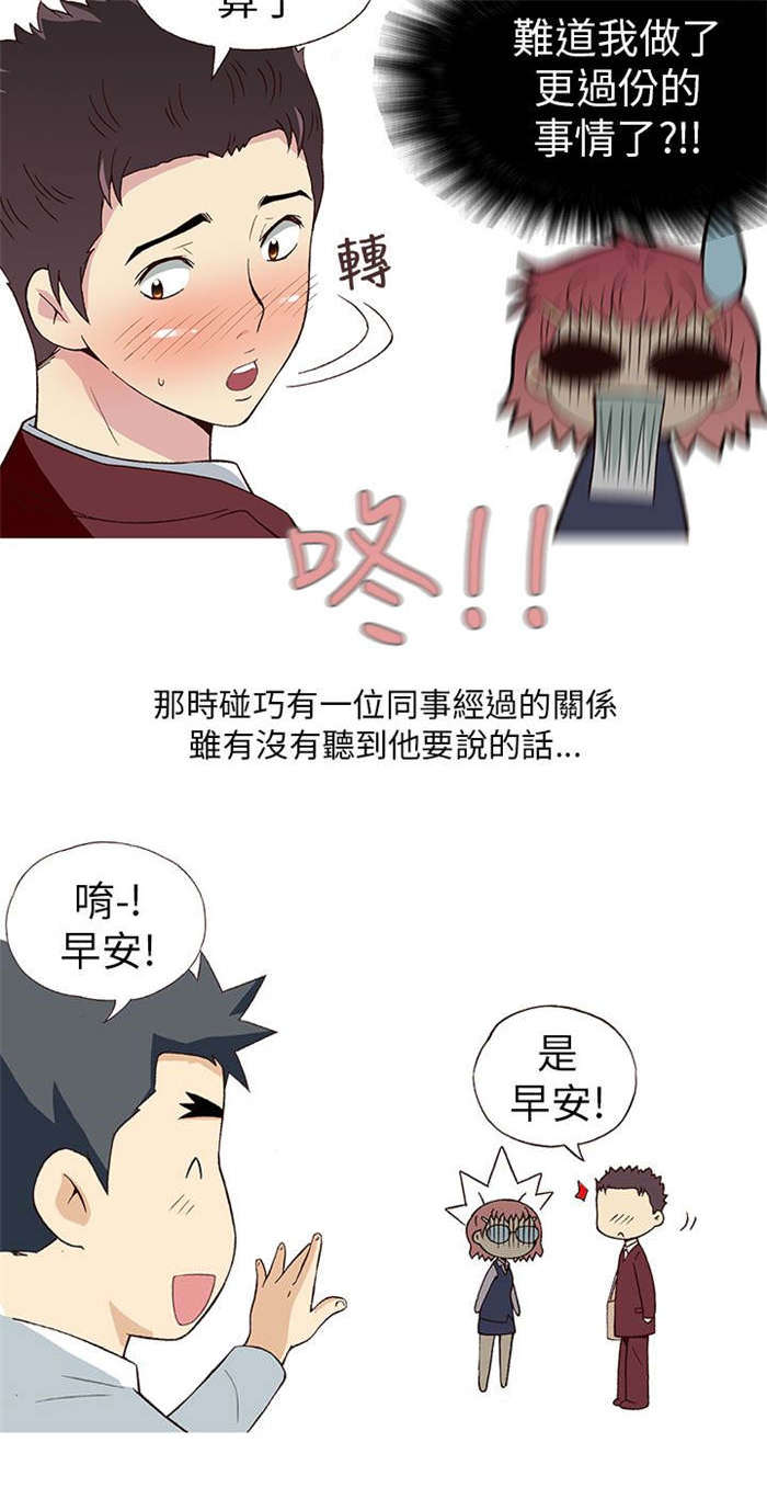 《人生八重奏》第4章男同事（下） 第7页