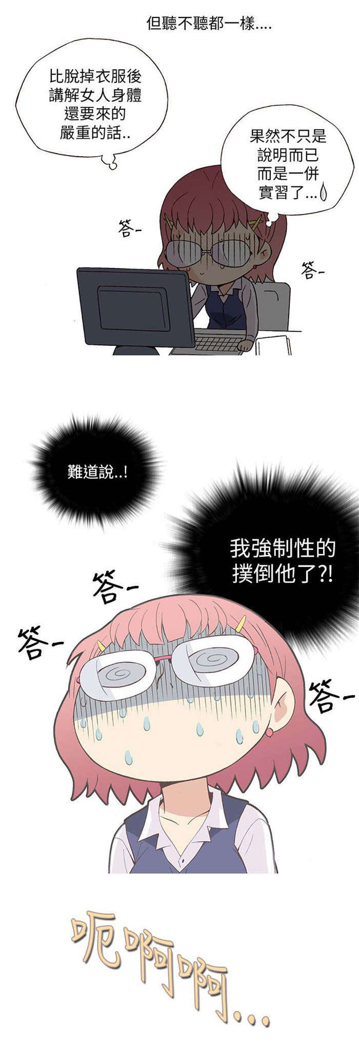 《人生八重奏》第4章男同事（下） 第8页