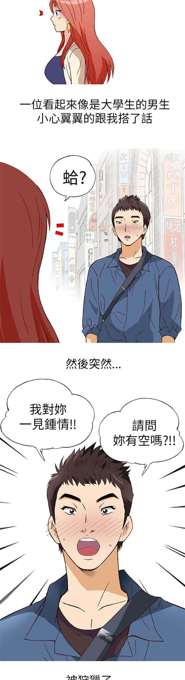 《人生八重奏》第5章上瘾（上） 第13页