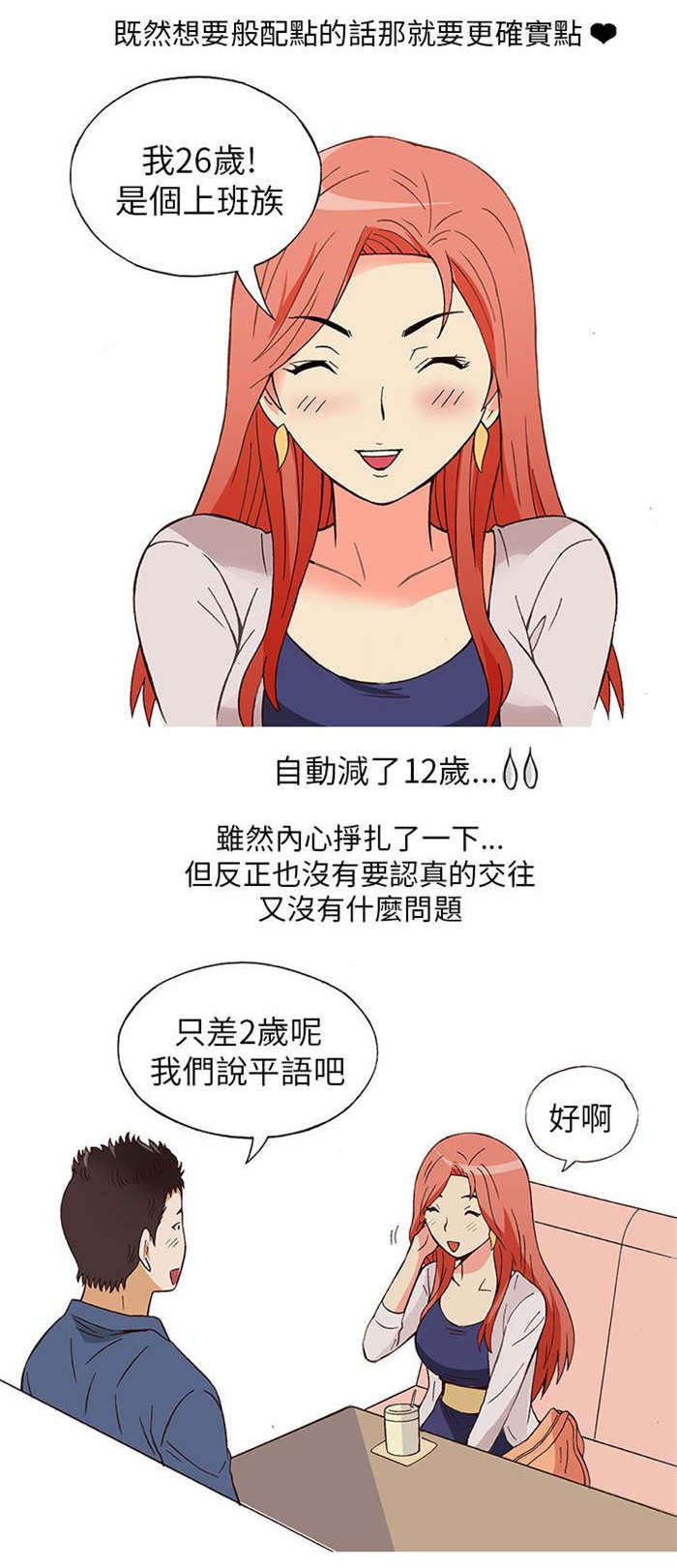 《人生八重奏》第5章上瘾（上） 第17页