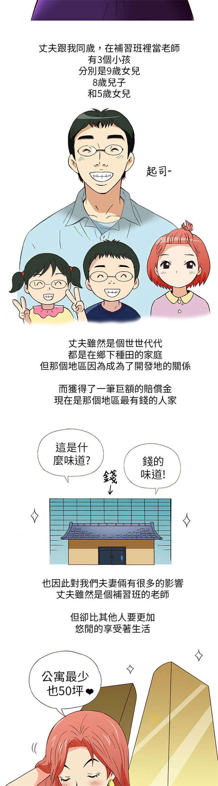 《人生八重奏》第5章上瘾（上） 第2页